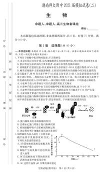 2021湖南师大附中高三下学期高考模拟试卷（二）生物试题PDF版含答案