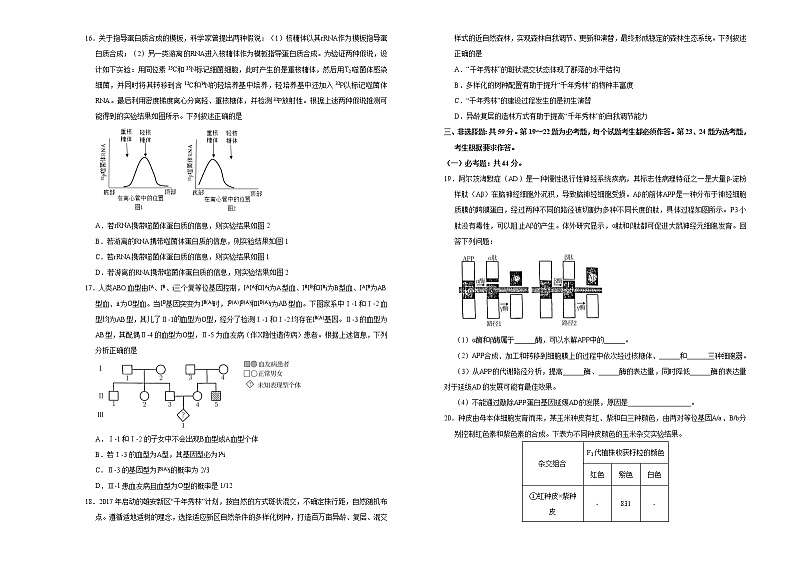 2021长岭县四中高三下学期第三次模拟考试生物试卷含答案03