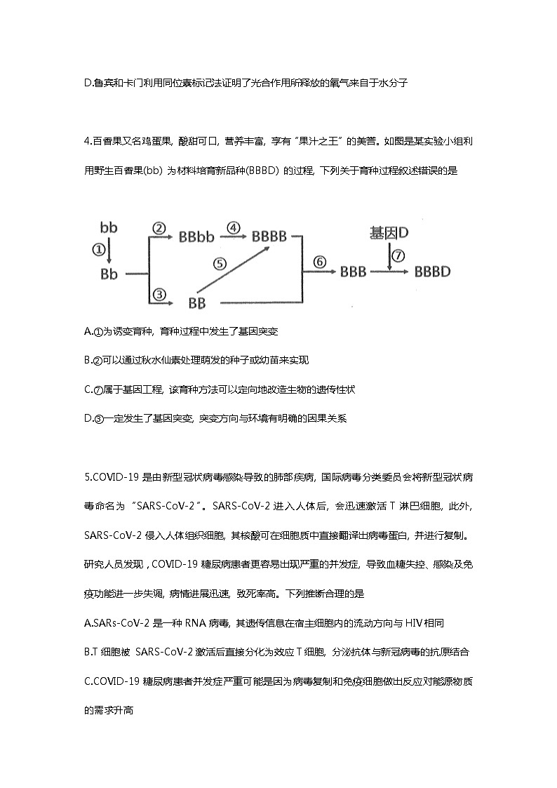 2021省大庆高三下学期第二次教学质量监测试题（二模）（4月）理科综合生物试题含答案第2页