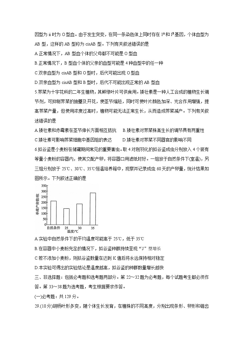 2021焦作高三下学期4月第四次模拟考试生物含答案02