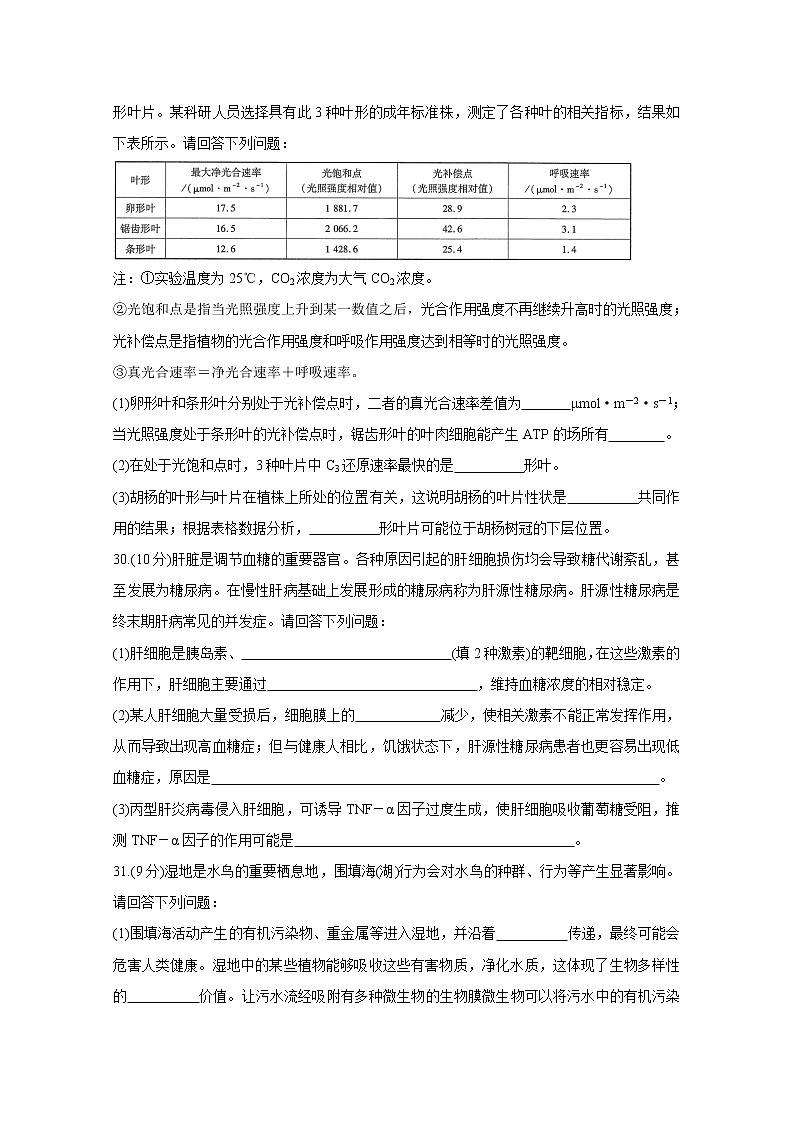 2021焦作高三下学期4月第四次模拟考试生物含答案03