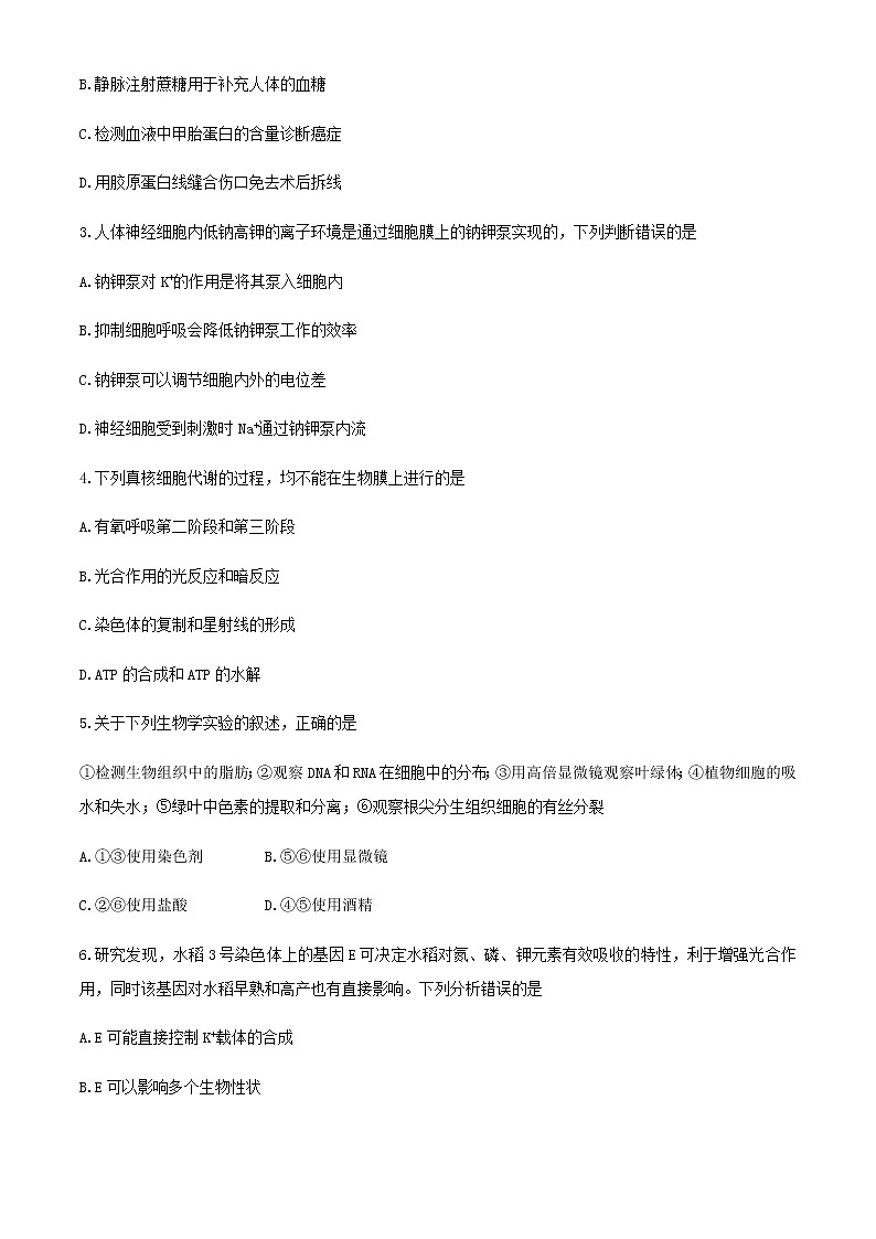 2021深圳高三下学期4月第二次调研考试（二模）生物试题含答案02