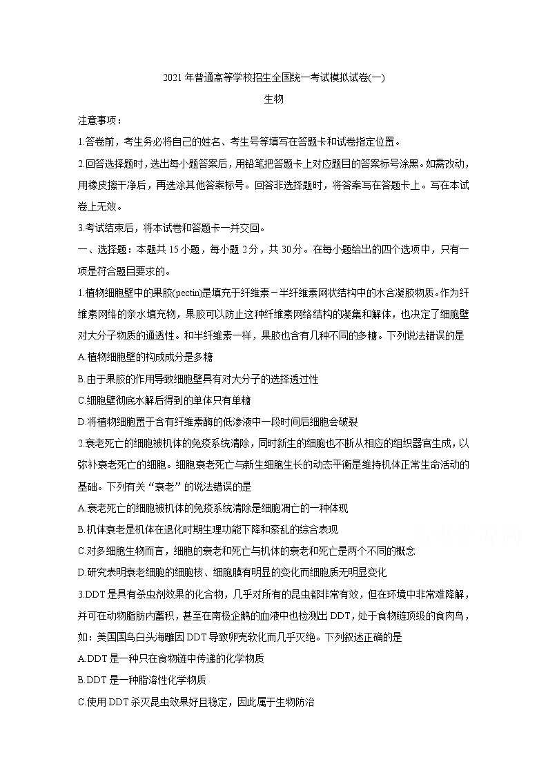 2021朝阳高三下学期3月普通高等学校招生全国统一模拟（一模）生物含答案 试卷01