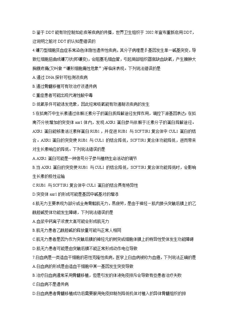 2021朝阳高三下学期3月普通高等学校招生全国统一模拟（一模）生物含答案 试卷02