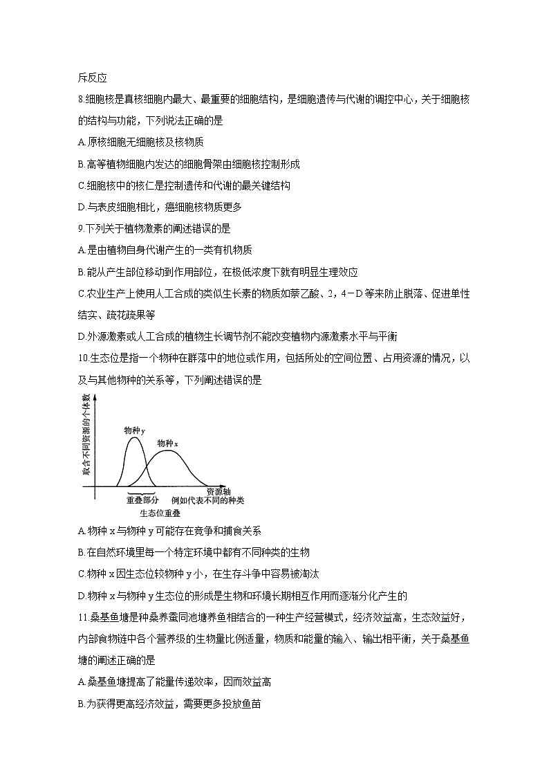 2021朝阳高三下学期3月普通高等学校招生全国统一模拟（一模）生物含答案 试卷03
