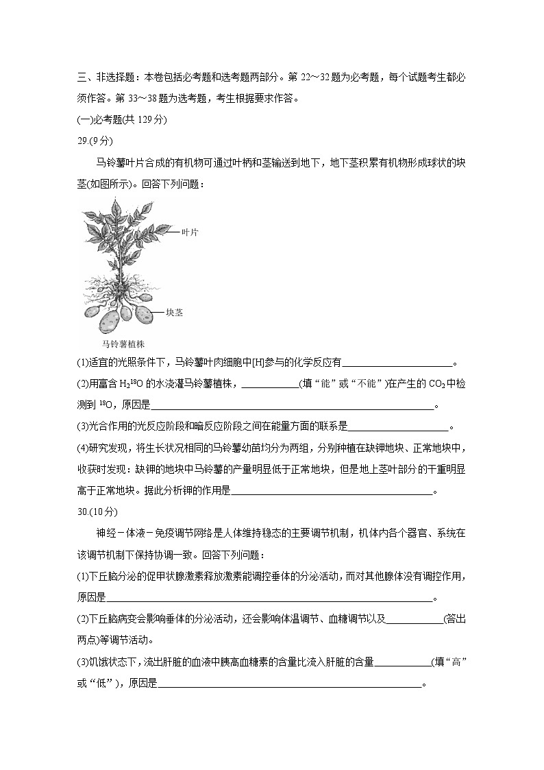 2021四川省天府名校高三下学期4月诊断性考试生物含答案03