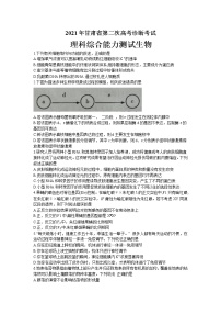 2021甘肃省高三下学期4月第二次诊断考试理科综合生物试题含答案