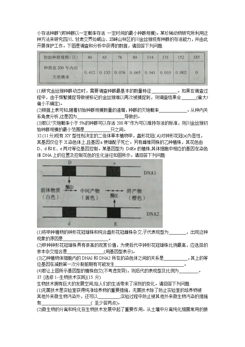 2021甘肃省高三下学期4月第二次诊断考试理科综合生物试题含答案第3页