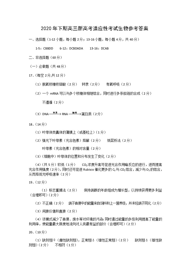 2021邵阳新邵县高三上学期新高考适应性考试生物试题PDF版含答案01