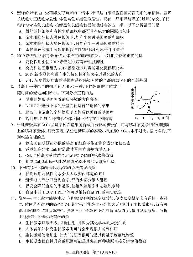 2021邵阳新邵县高三上学期新高考适应性考试生物试题PDF版含答案02
