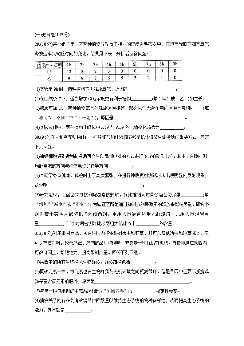 2021临汾高三下学期3月考前适应性训练考试（二）生物含答案第3页