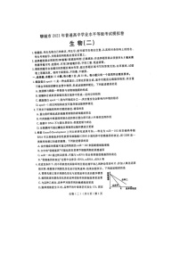 2021聊城高三下学期4月高考模拟（二）（二模）生物试题扫描版含答案