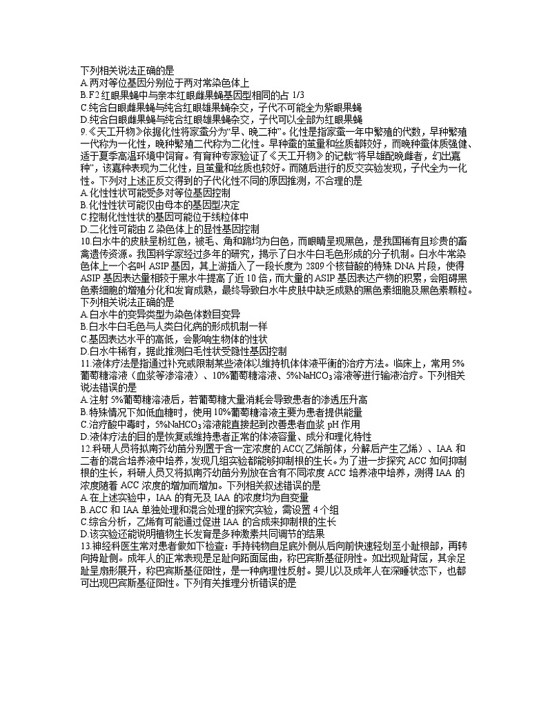 2021武汉高三下学期4月质量检测生物试题含答案第3页