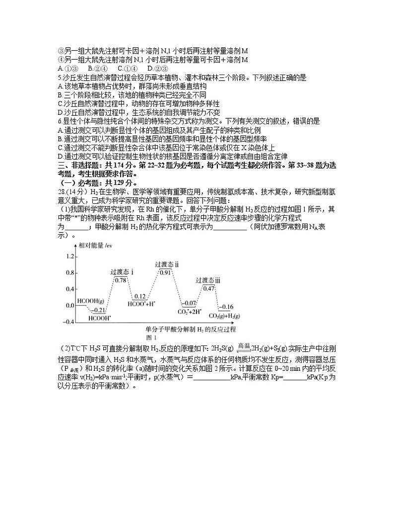 2021安徽省皖南八校高三下学期第三次联考理科综合生物试题含答案02