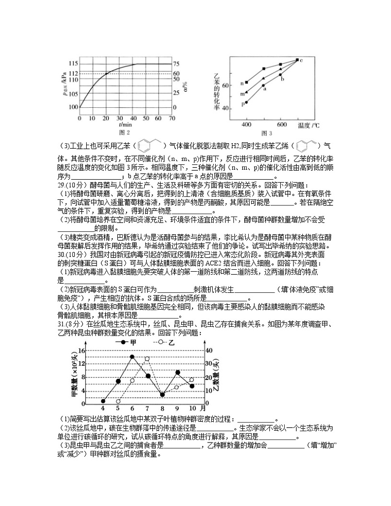 2021安徽省皖南八校高三下学期第三次联考理科综合生物试题含答案03