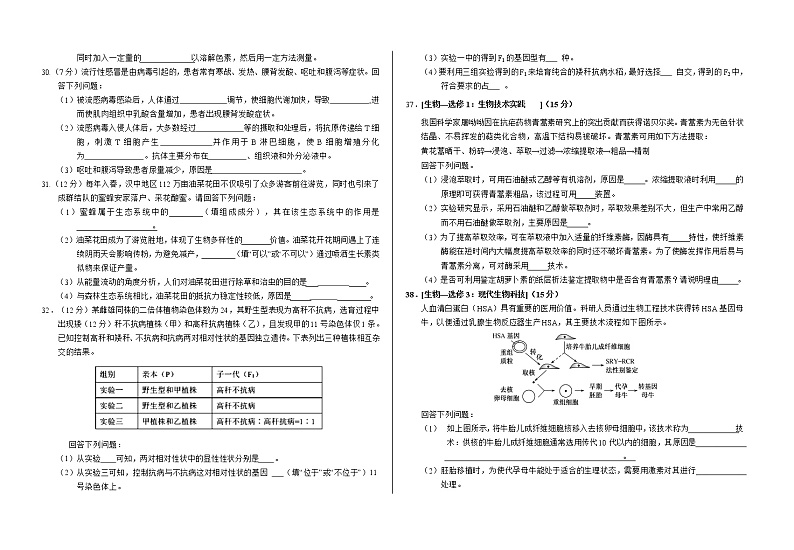 2021武威六中高三下学期第五次诊断考试生物试题含答案02