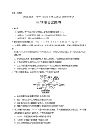 2021海原县一中高三第四次模拟考试生物试题含答案