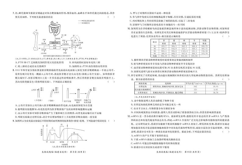 生物正文-福建版-“决胜新高考·名校交流“2021届高三3月联考卷第2页