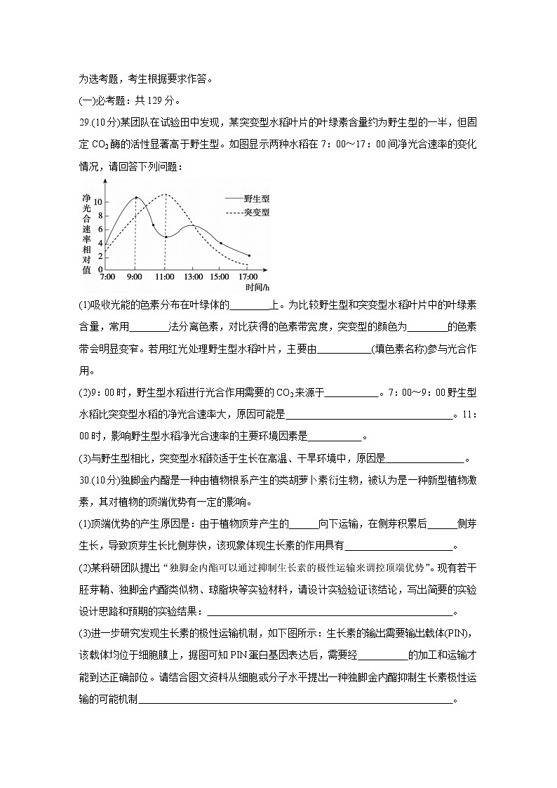 2021自治区乌兰察布高三三月模拟调研卷（一模）生物含答案03