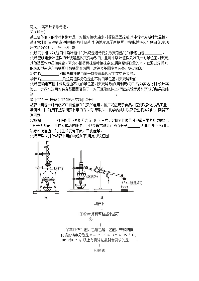 2021四省名校高三下学期第三次大联考理科综合生物试题含答案03
