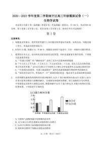 2021天津南开区高三下学期3月模拟考试（一）生物试题PDF版含答案