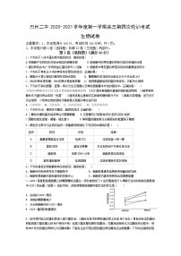 2021新疆巴音二中高三上学期第四次月考生物试卷含答案