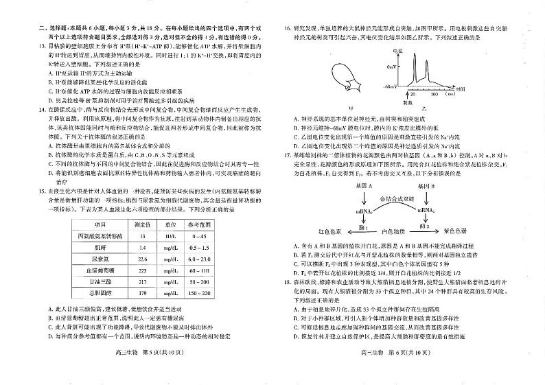 2021年4月河北省石家庄市2021届高中毕业班（高三）教学质量检测（一）生物试卷第3页