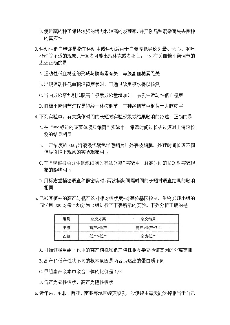 2021太原高三下学期3月摸底考试（一模）理科综合生物试题含答案第2页