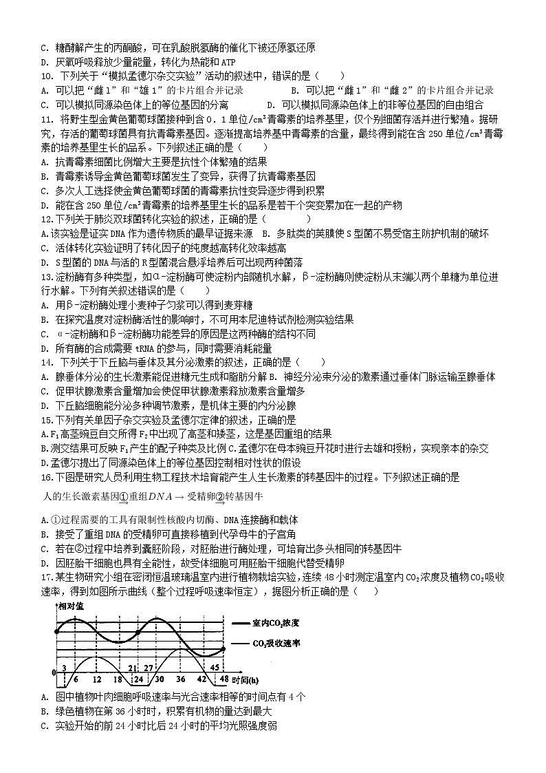 2021舟山中学高三上学期10月考生物试题含答案第2页
