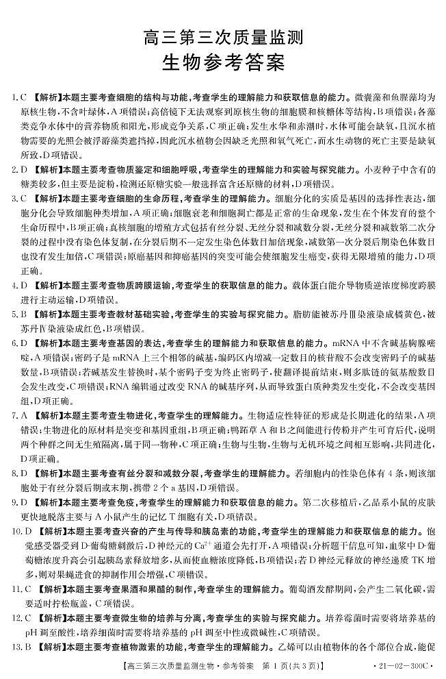 生物300C答案(2)第1页