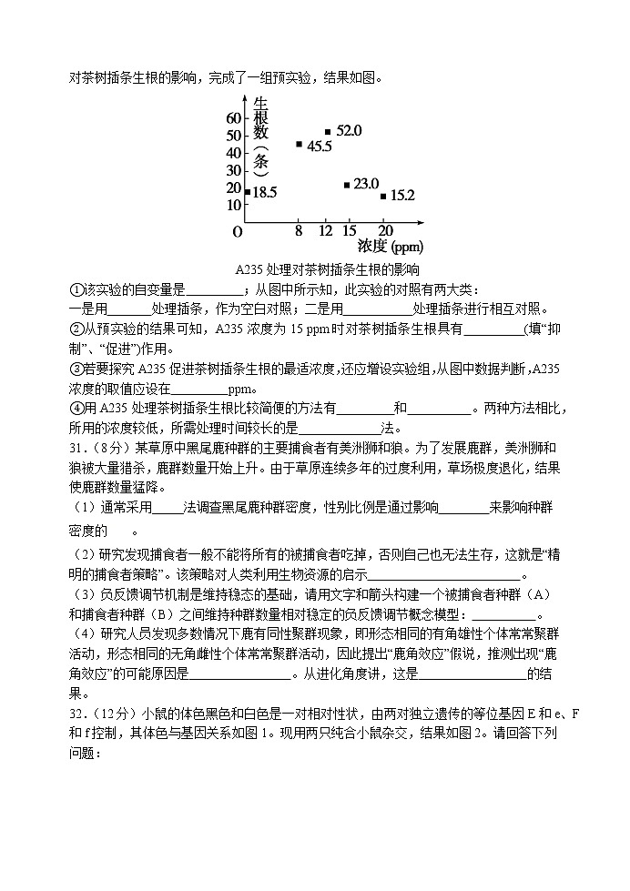 2021西安长安区高三下学期第一次模拟考试理综-生物试题含答案第3页