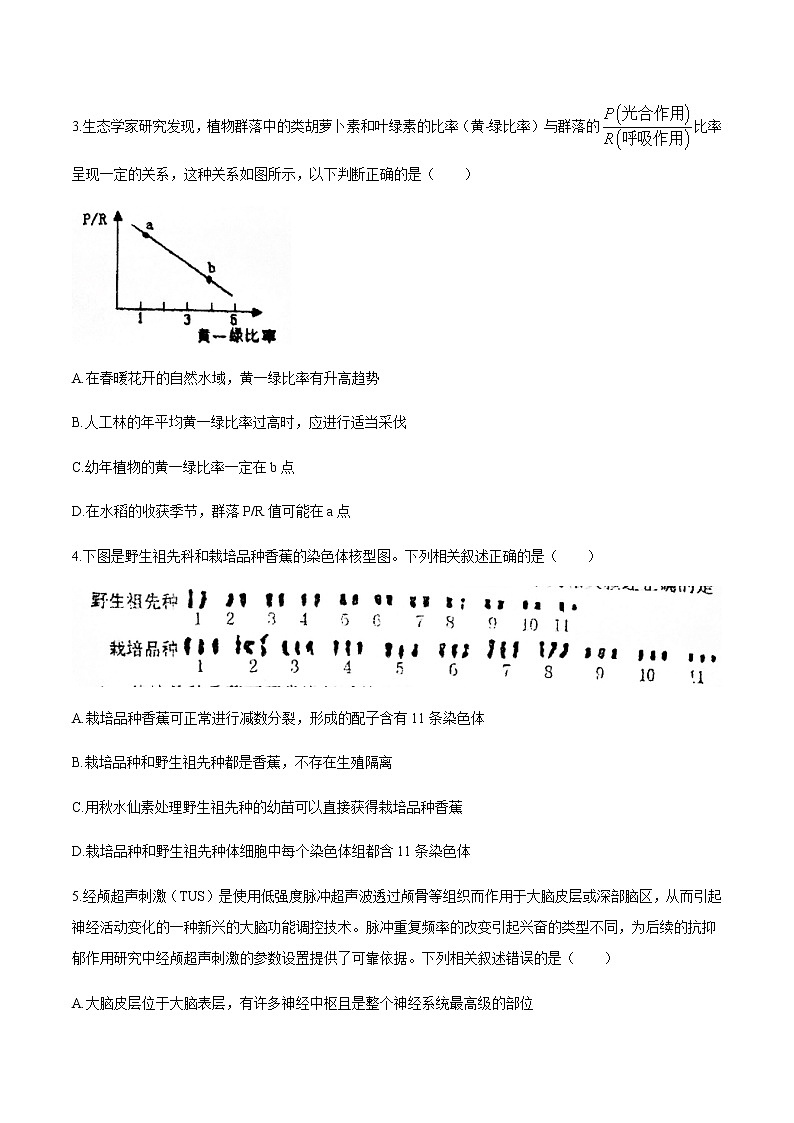 2021鹰潭高三下学期3月第一次模拟考试理科综合生物试题含答案第2页