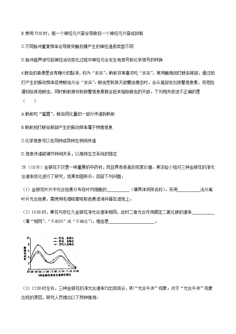 2021鹰潭高三下学期3月第一次模拟考试理科综合生物试题含答案第3页