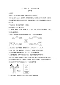 2021河北省高三下学期3月二轮复习联考（一）生物含答案