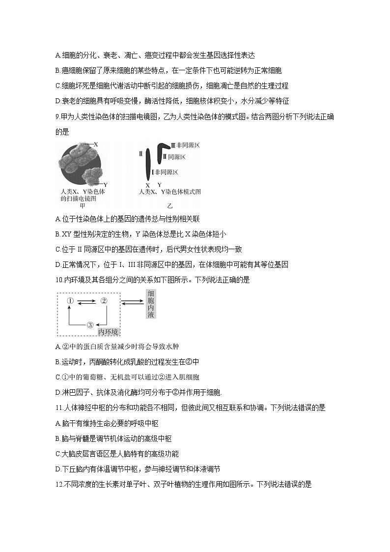 2021肇庆高三下学期3月高中毕业班第二次统一检测（二模）生物含答案03