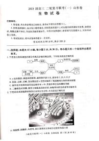 2021临沂沂水一中高三下学期3月二轮复习联考（一）（卷）生物试题扫描版含答案