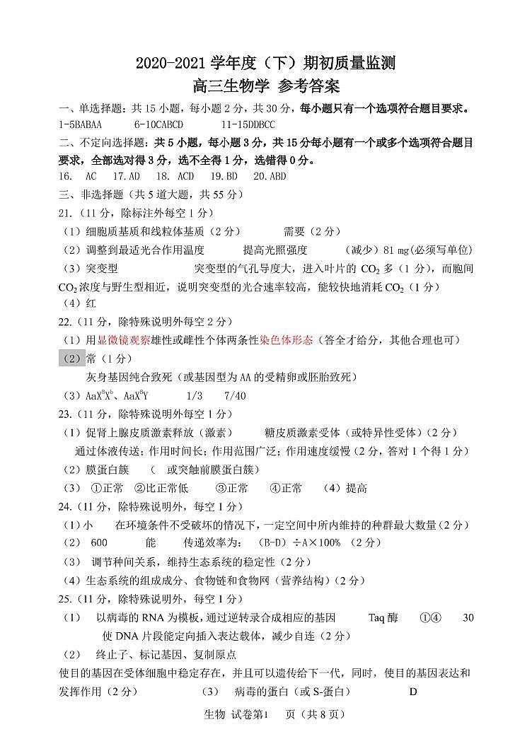 生物答案第1页