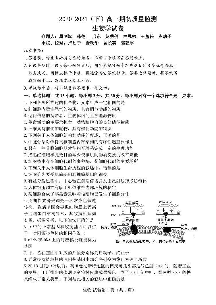 生物试卷第1页
