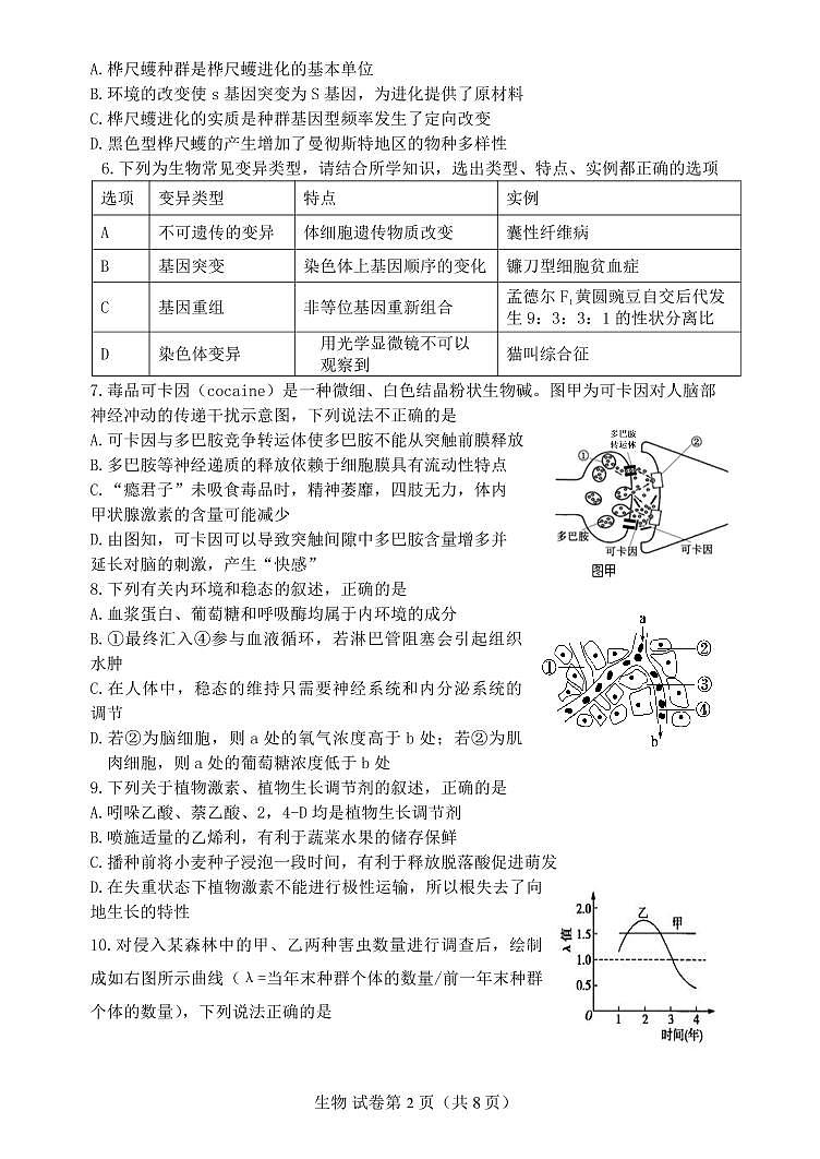 生物试卷第2页