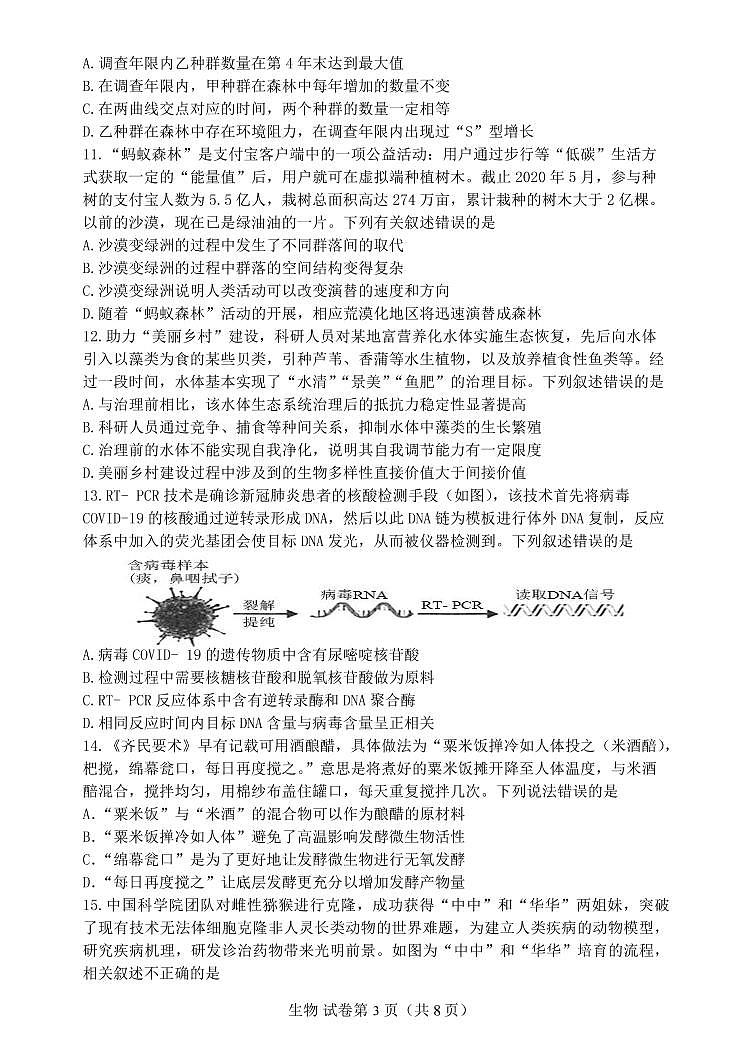 生物试卷第3页