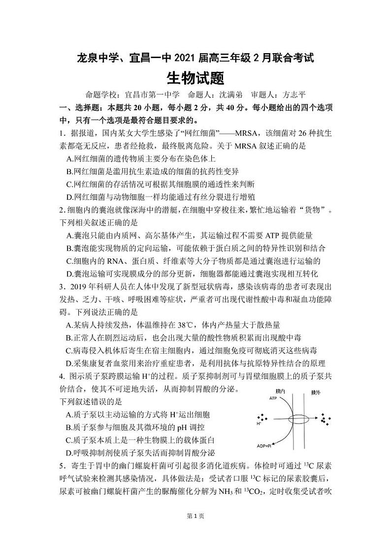 2021龙泉中学、宜昌一中高三年级2月联合考试生物PDF版含答案01