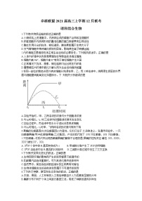 2021卓越联盟高三上学期12月联考理科综合生物试题含答案