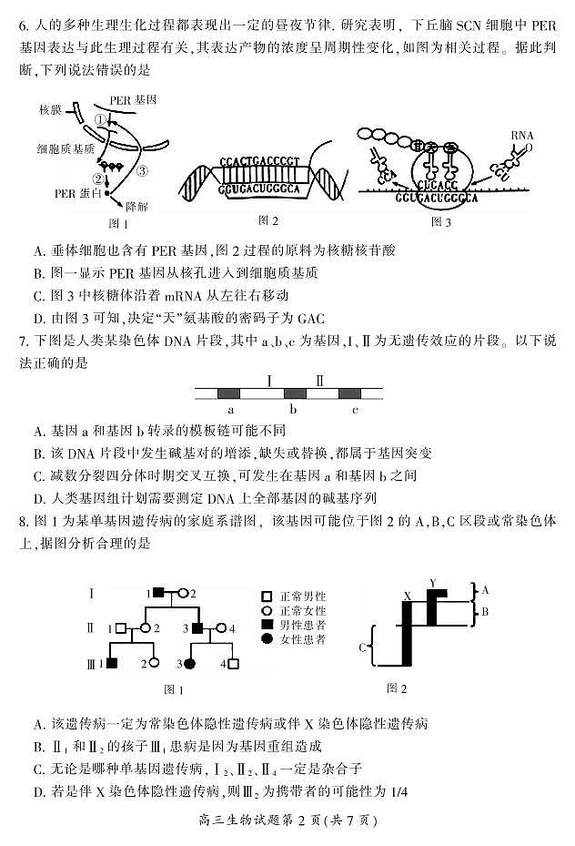 2021郴州高三上学期第二次质检生物试题PDF版含答案第3页