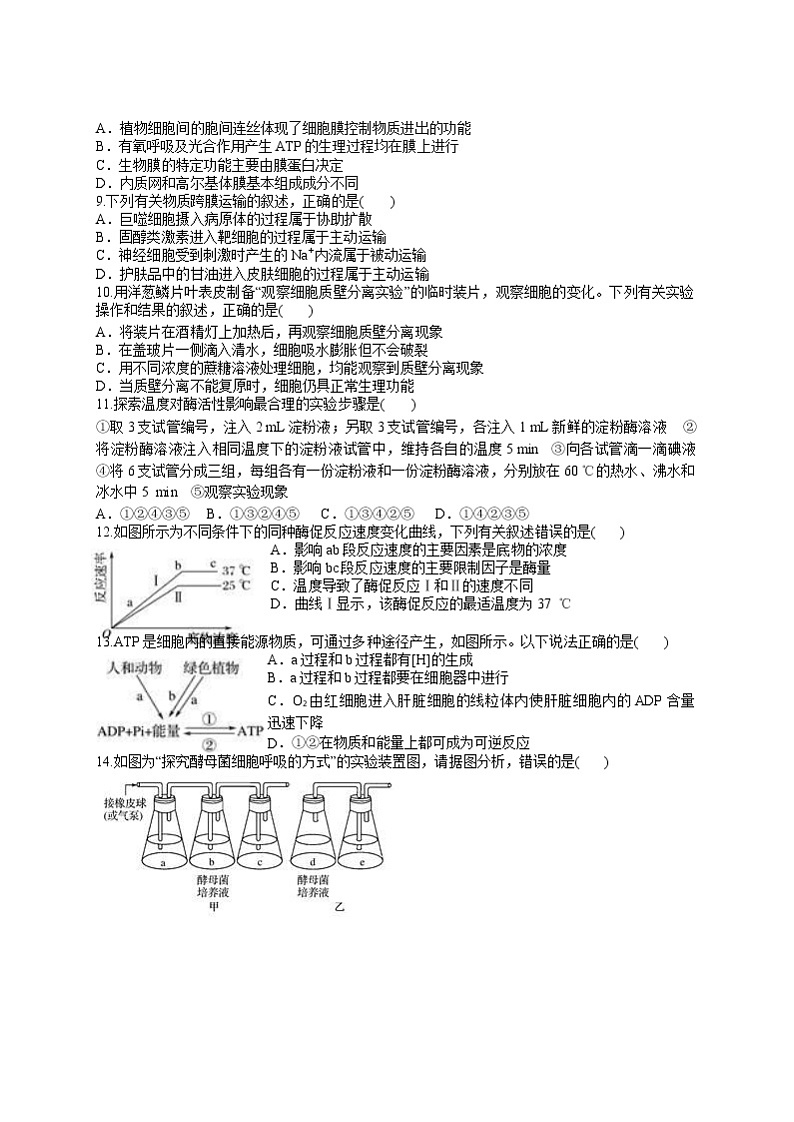 陕西省榆林市第十二中学2021届高三上学期第一次月考生物试题第2页
