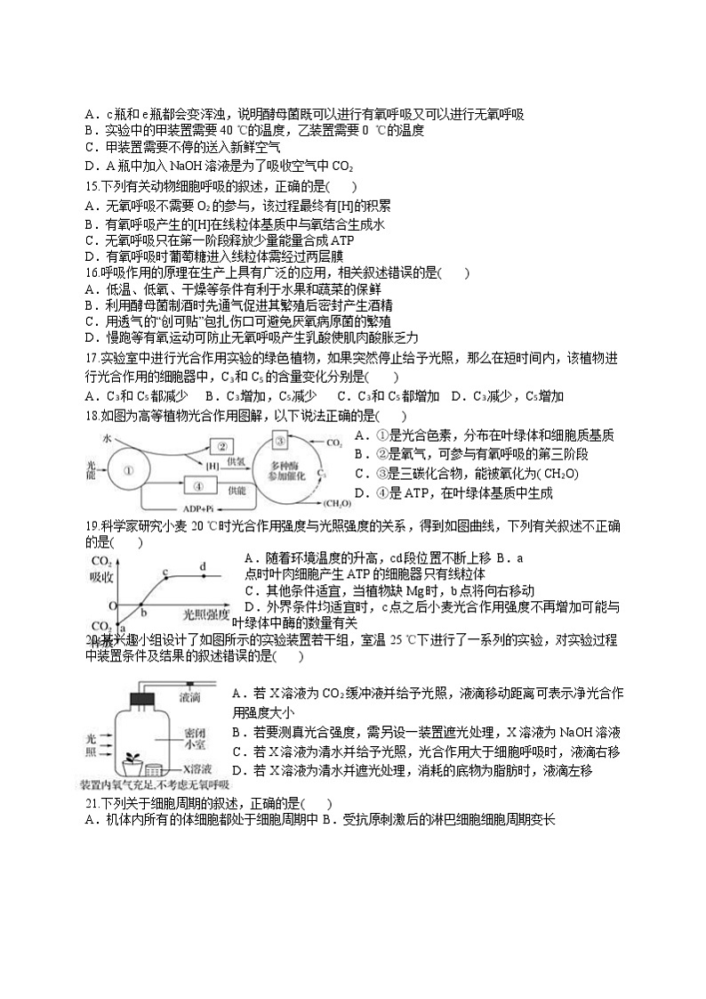 陕西省榆林市第十二中学2021届高三上学期第一次月考生物试题第3页