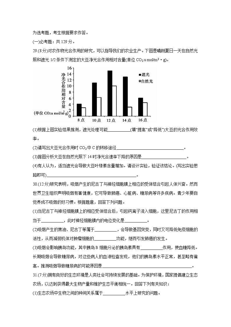 2020蚌埠高三下学期第三次教学质量检查考试生物含答案03