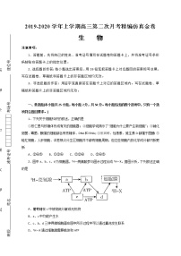 2020湖北名师联盟高三上学期第二次月考精编仿真金卷生物试题含解析