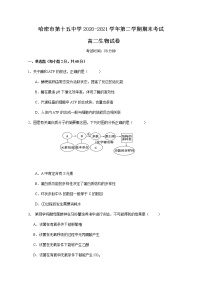 2021哈密十五中高二下学期期末考试生物试卷含答案