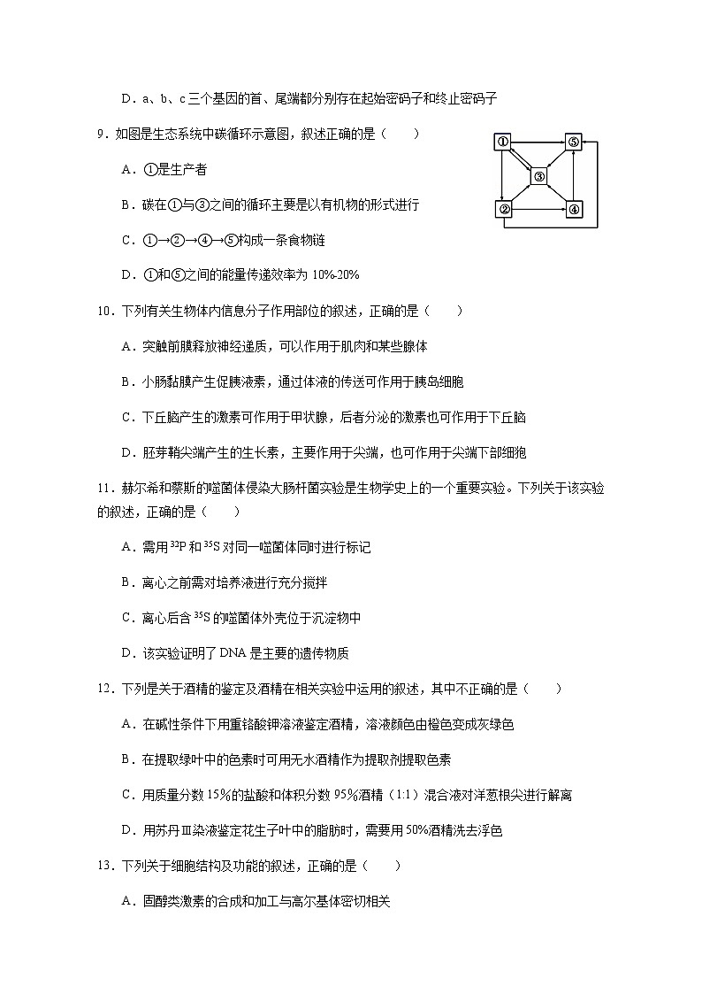 2021哈密十五中高二下学期期末考试生物试卷含答案第3页
