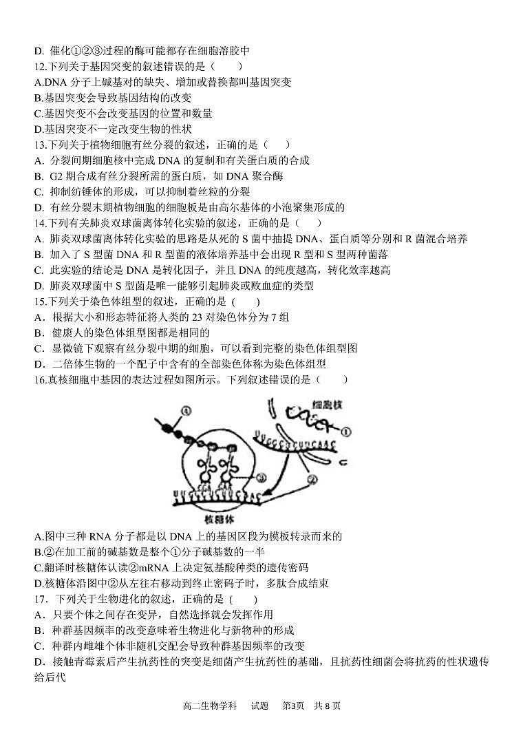 浙江省”共美联盟“2020-2021学年高二下学期期末模拟生物试题（PDF版）第3页